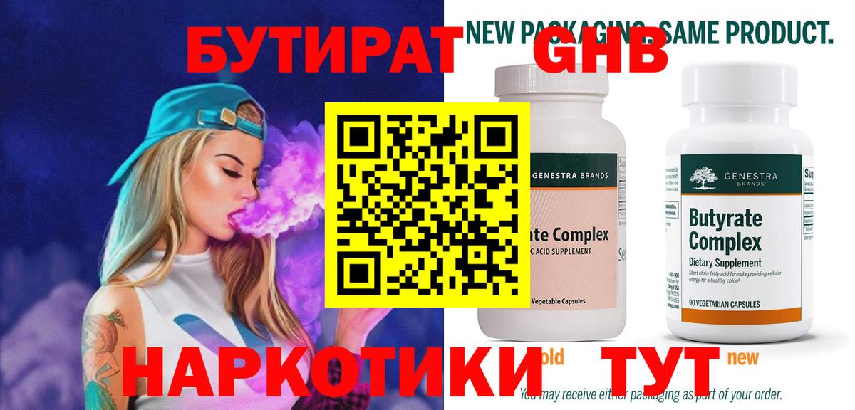 Клин  БУТИРАТ 1.4BDO  Вход с VPN 
