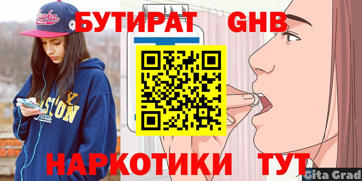 Бутират 99% Клин