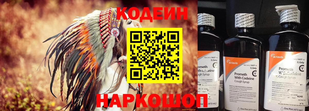 Клин  Кодеиновый сироп Lean Purple Drank  Вход с VPN  Codein напиток Lean (лин) 
