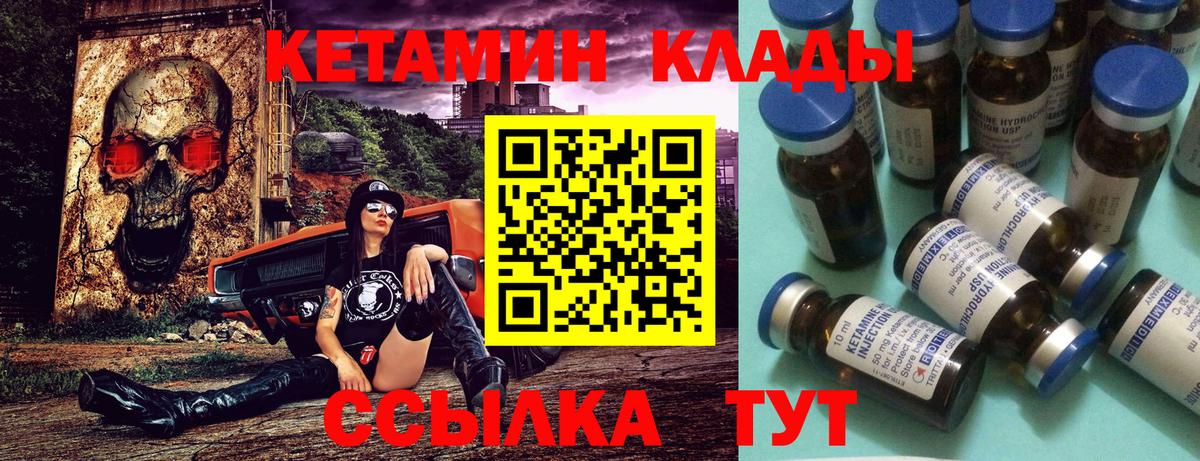КЕТАМИН VHQ Клин