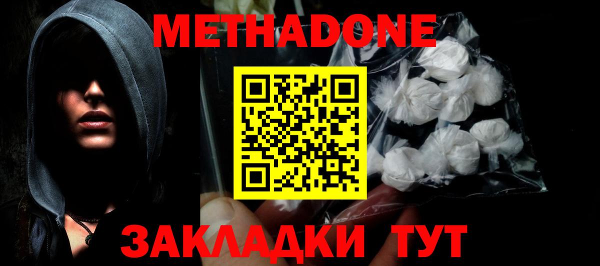 Метадон белоснежный Клин