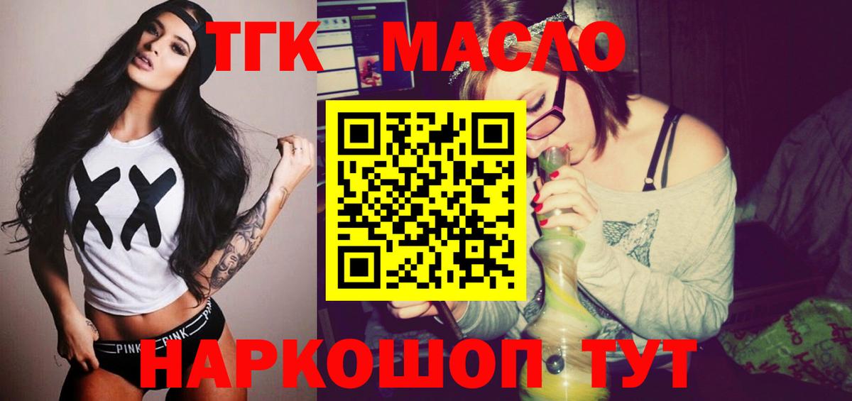 ТГК жижа  Дистиллят ТГК концентрат  Клин  Вход с VPN 